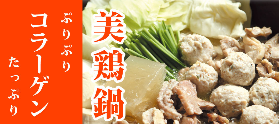ドゥ・トピア　美味しい広島　美鶏鍋セット　紅椿そうめん　はっさく大福　カタラーナ