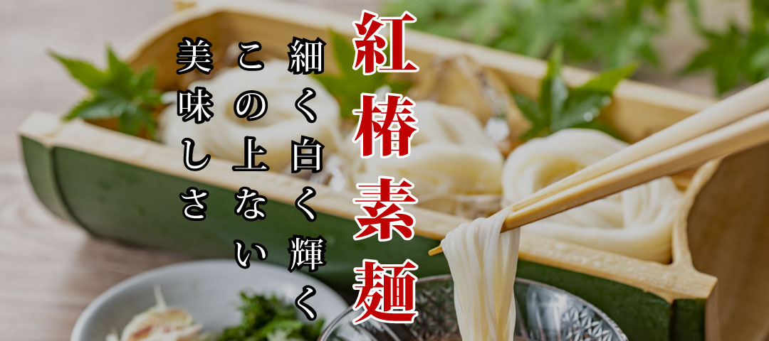 ドゥ・トピア　美味しい広島　美鶏鍋セット　紅椿そうめん　はっさく大福　カタラーナ